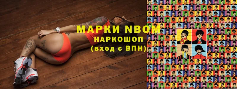 Марки NBOMe 1500мкг  Буй 